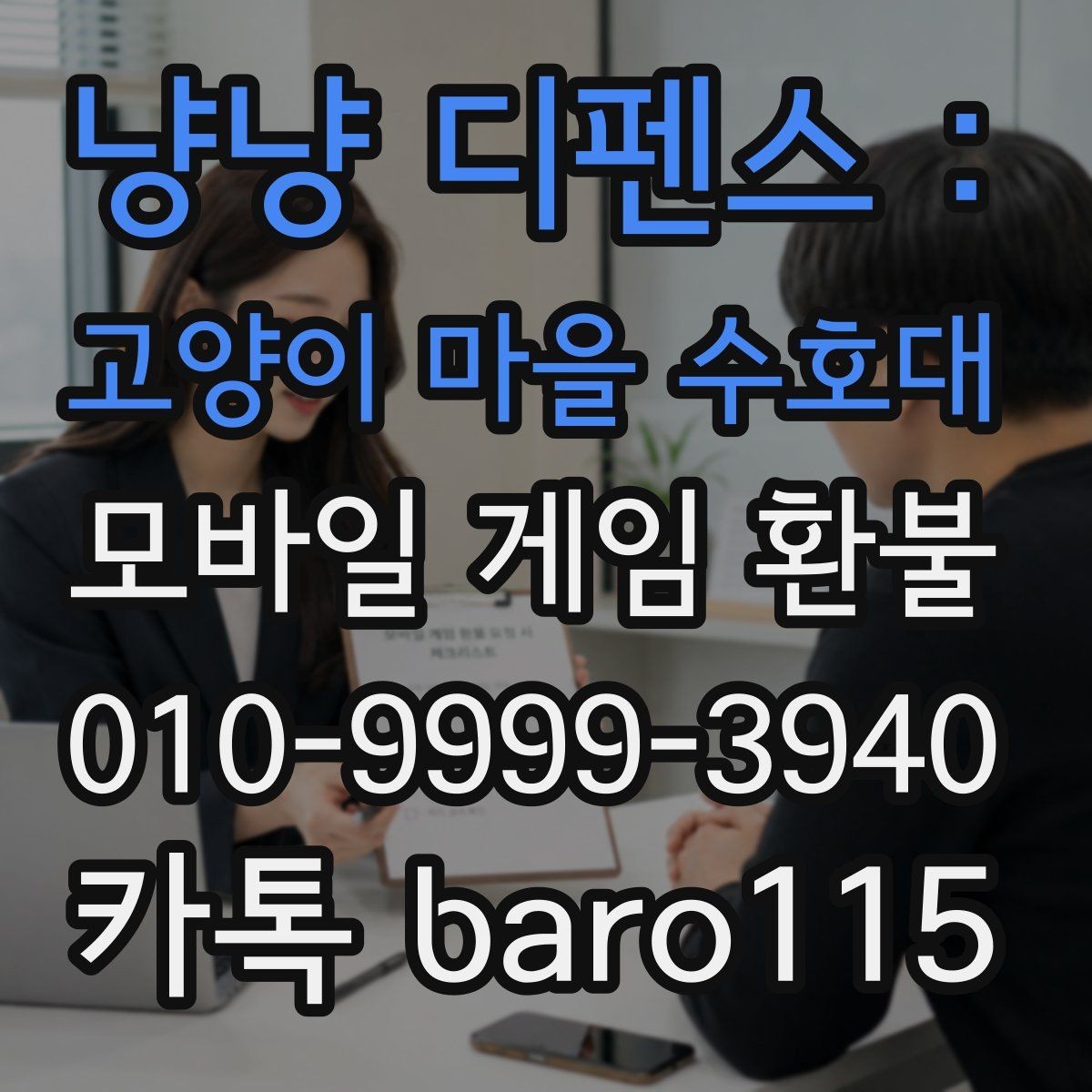 냥냥 디펜스 : 고양이 마을 수호대 환불 신청 전에 구글플레이 안내에서 거래 기록 확인하기