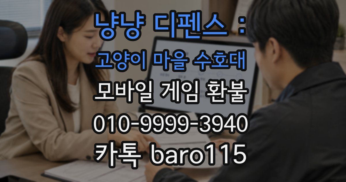냥냥 디펜스 : 고양이 마을 수호대 환불