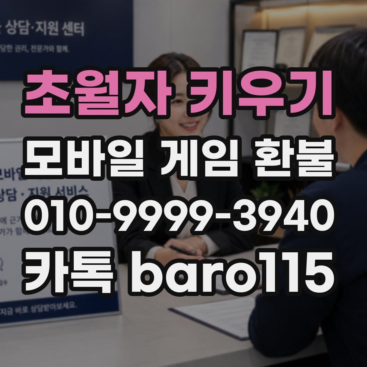초월자 키우기 환불 계정과 결제 수단이 다른 경우 살펴볼 부분