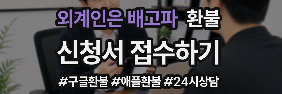 외계인은 배고파 환불