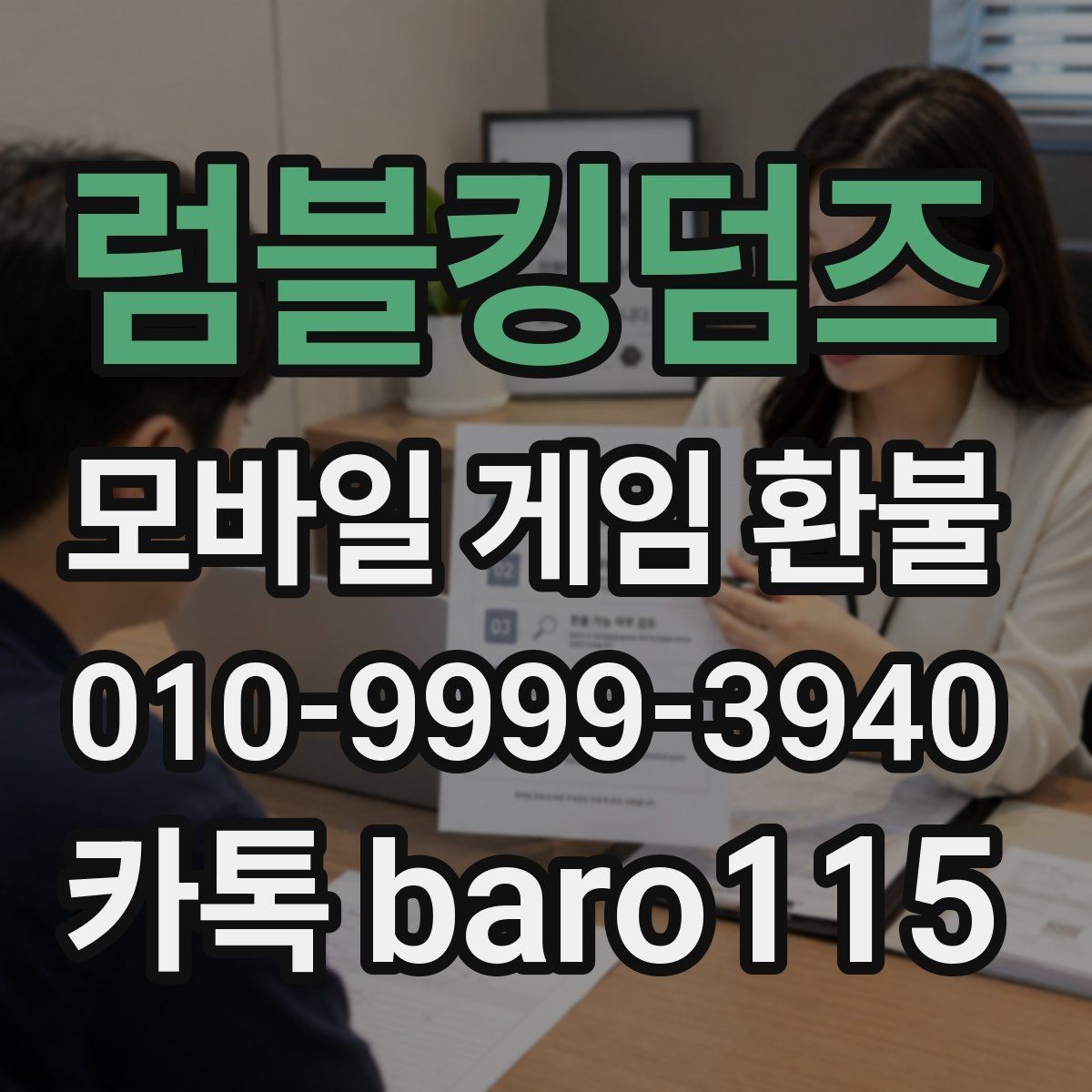 럼블킹덤즈 환불 오류 메시지가 떴을 때 원인부터 확인하기