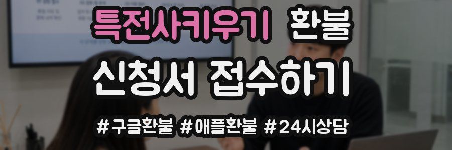 특전사키우기 환불