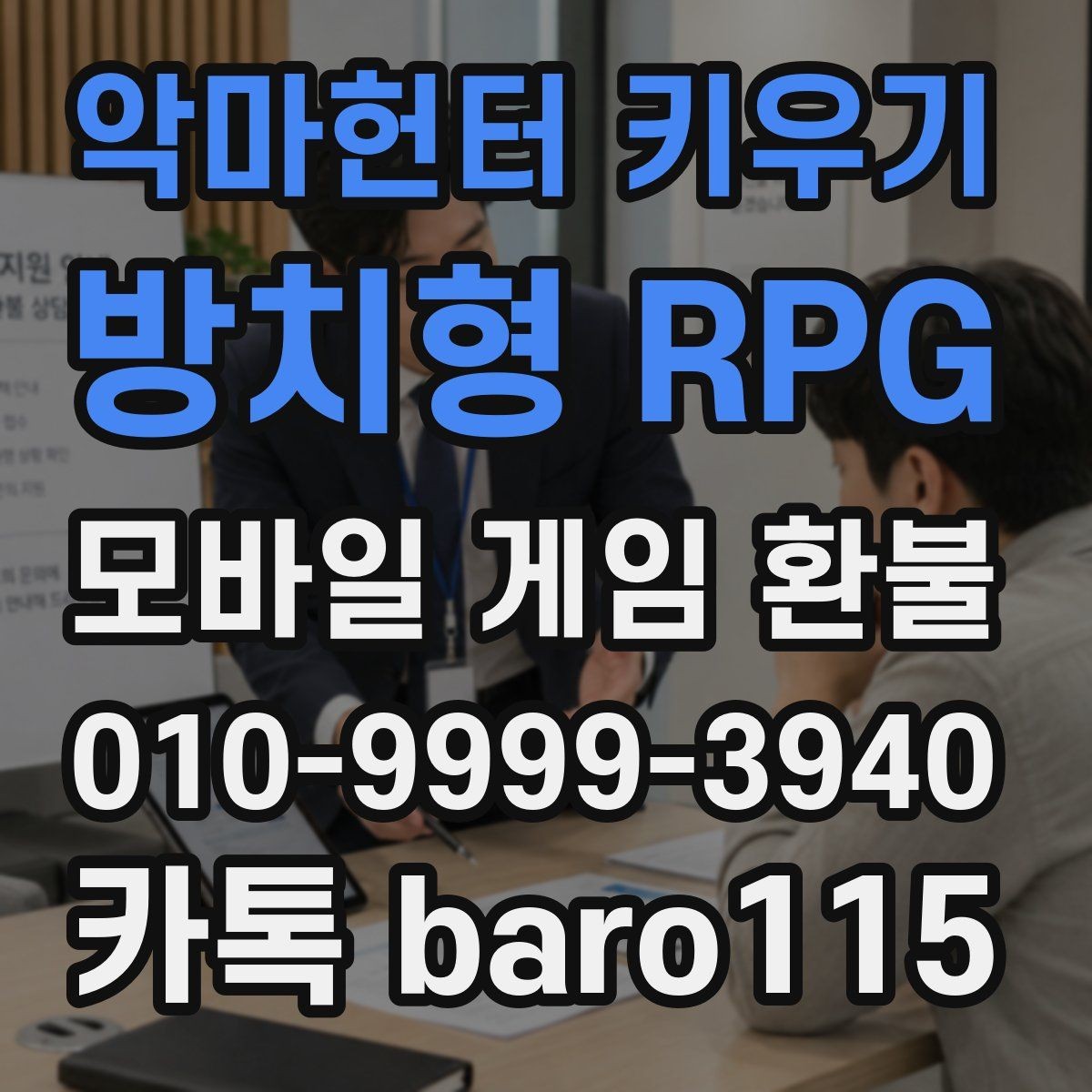 악마헌터 키우기 : 방치형 RPG 환불 반려 후 추가 확인이 필요한 정보