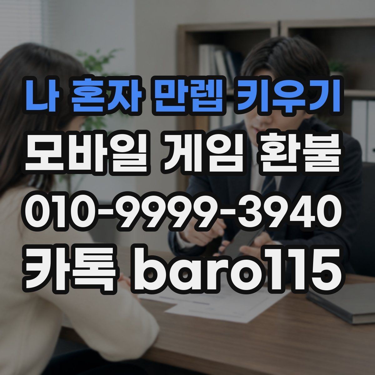 나 혼자 만렙 키우기 환불 애플 청구 기록과 영수증 비교