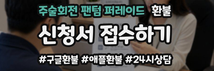 주술회전 팬텀 퍼레이드 환불
