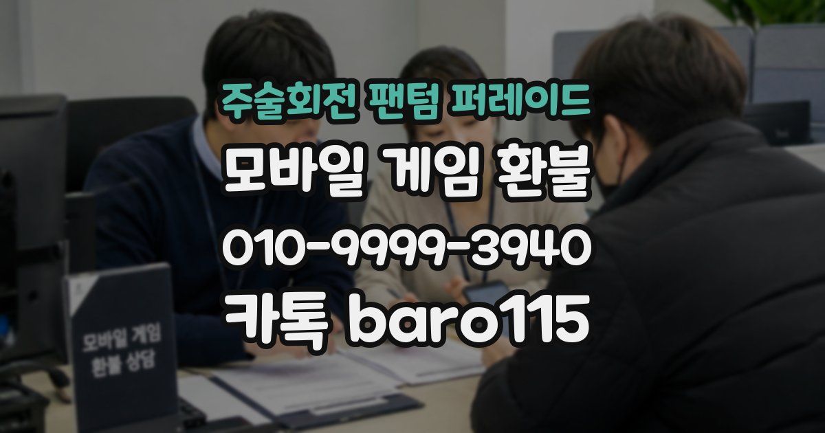 주술회전 팬텀 퍼레이드 환불