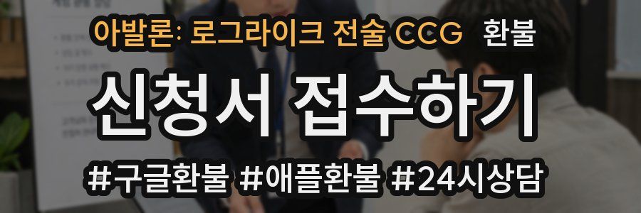 아발론: 로그라이크 전술 CCG 환불