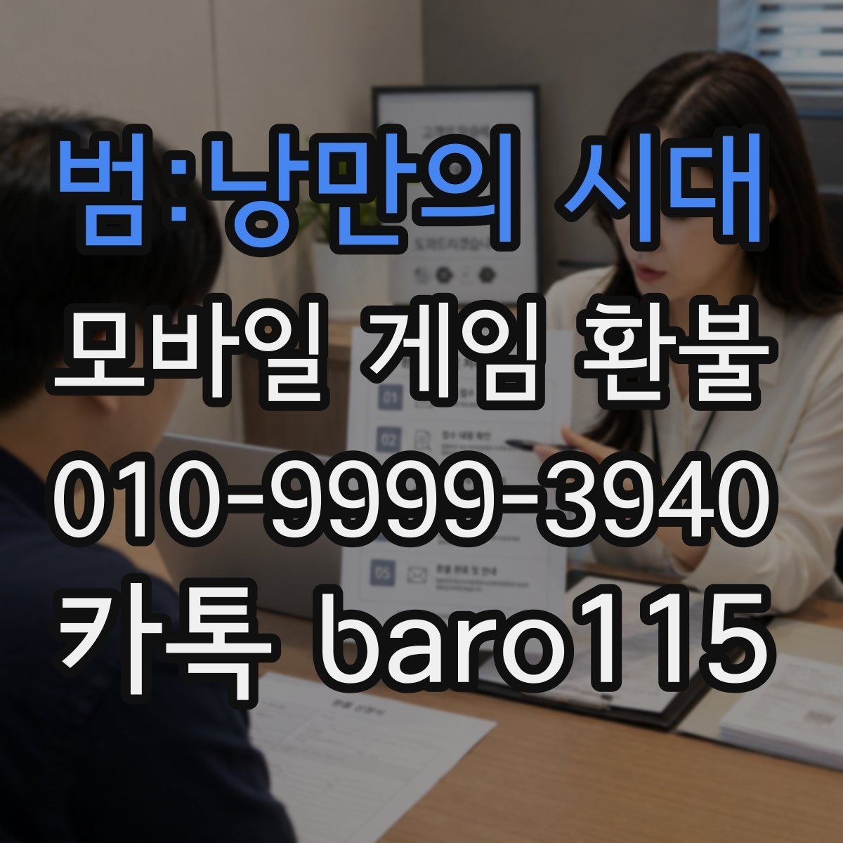 범:낭만의 시대 환불 신청 전 주문번호 입력 전에 확인할 정보