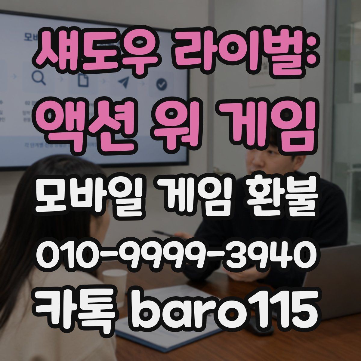 섀도우 라이벌: 액션 워 게임 환불 반려될 때 다시 살펴볼 항목