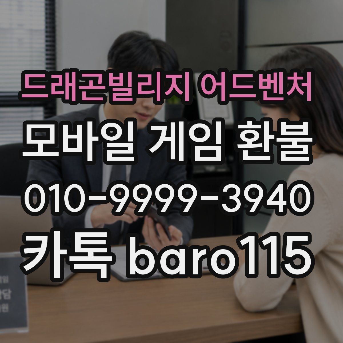드래곤빌리지 어드벤처 환불 결제 수단별로 달라지는 조회 절차 정리