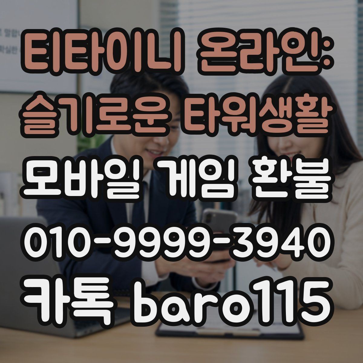 티타이니 온라인: 슬기로운 타워생활 환불 청구 항목과 거래 기록을 함께 보는 이유