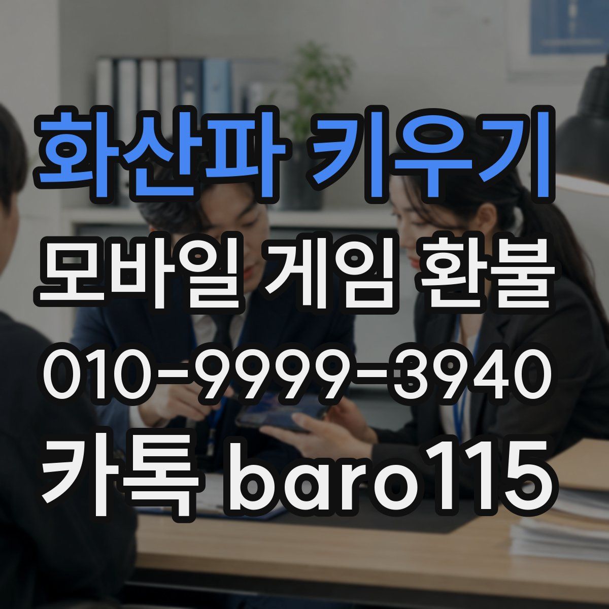 화산파 키우기 환불