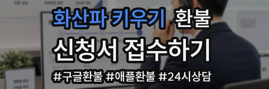 화산파 키우기 환불