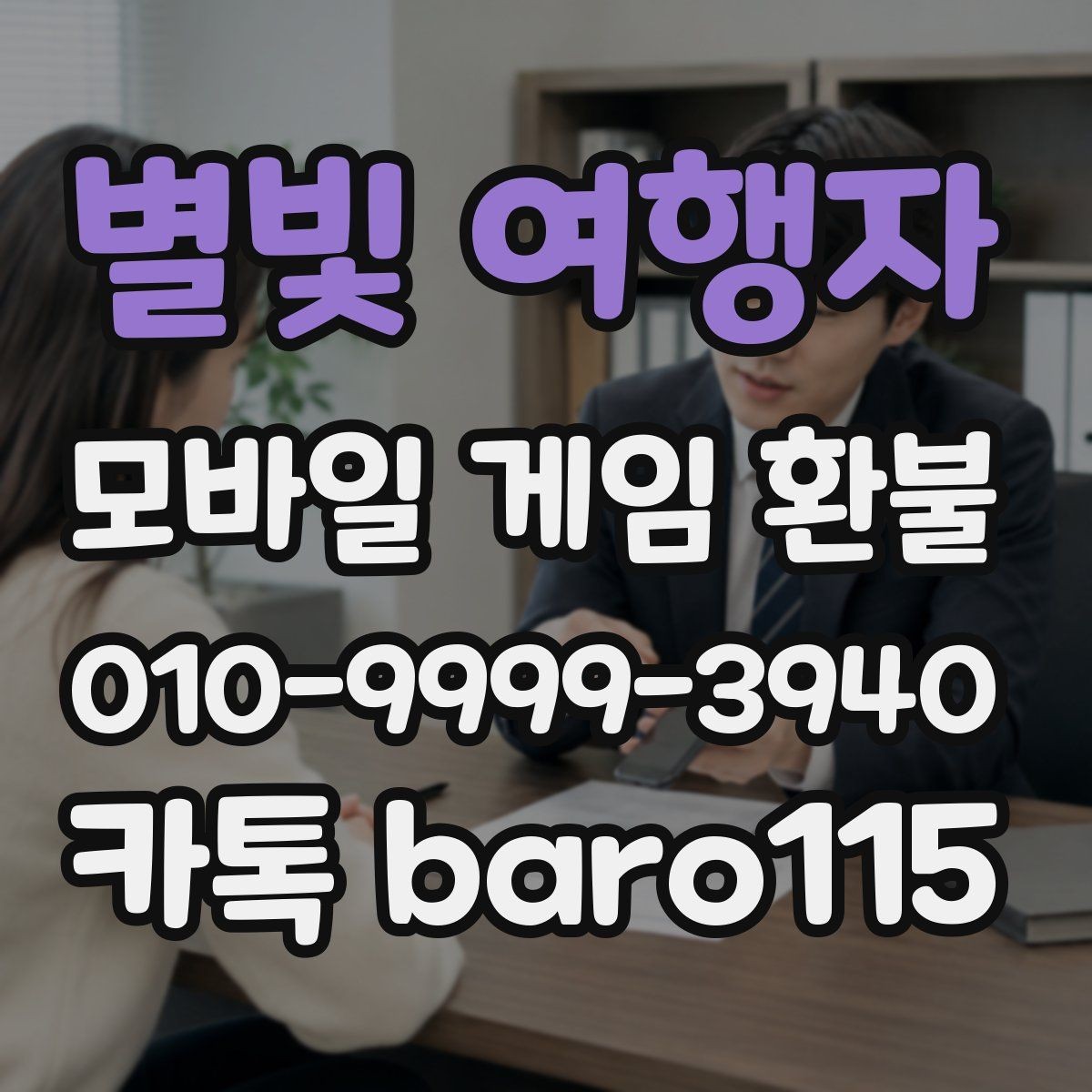 별빛 여행자 환불 요청이 반려된 뒤 확인할 부분