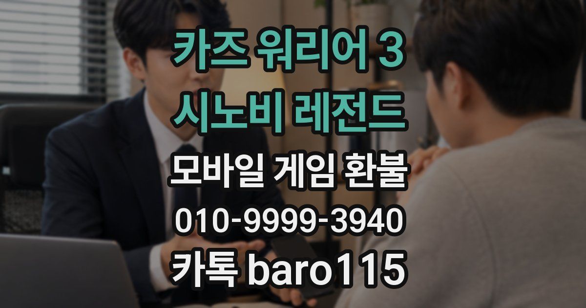 카즈 워리어 3 - 시노비 레전드 환불