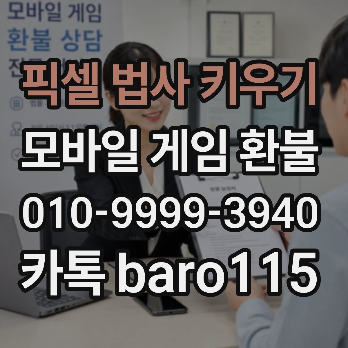 픽셀 법사 키우기 환불 구글 결제 내역과 주문번호 찾기