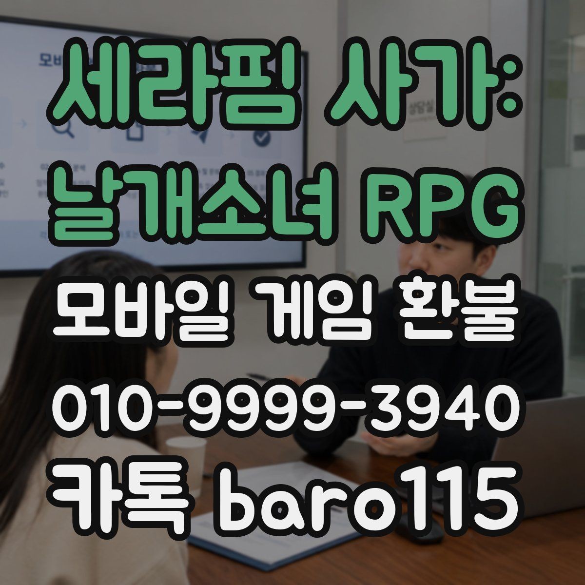 세라핌 사가: 날개소녀 RPG 환불 오류 메시지가 떴을 때 원인부터 확인하기