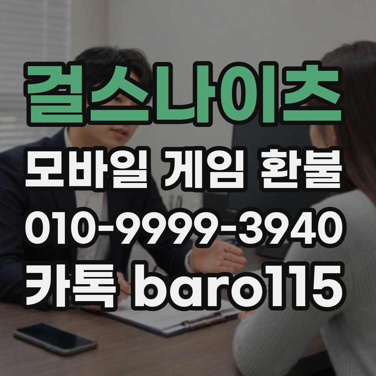 걸스나이츠 환불 구글 결제 내역에서 청구 항목 찾는 법