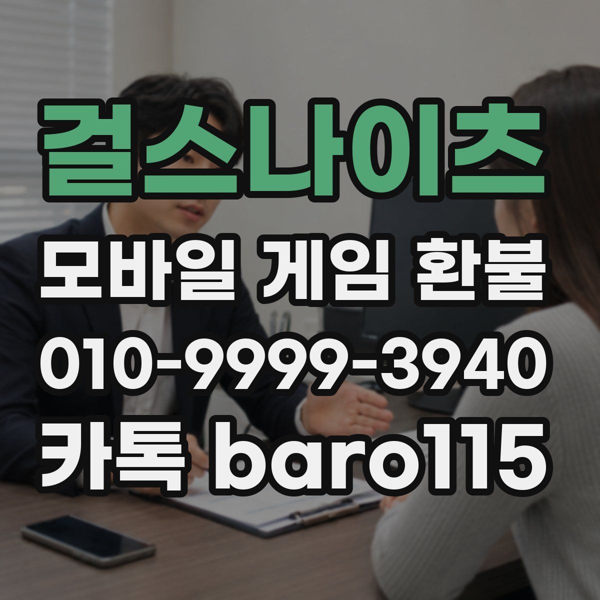 걸스나이츠 환불