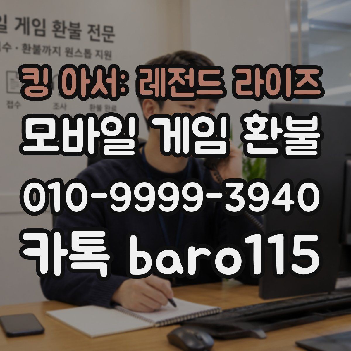 킹 아서: 레전드 라이즈 환불 청구 항목과 거래 기록을 함께 보는 이유