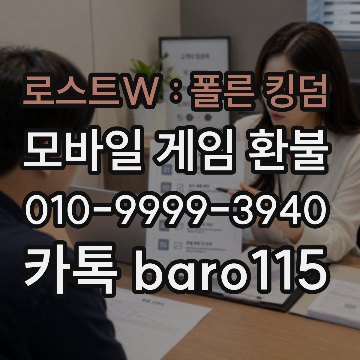 로스트W : 폴른 킹덤 환불 플랫폼마다 다른 접수 기준 비교