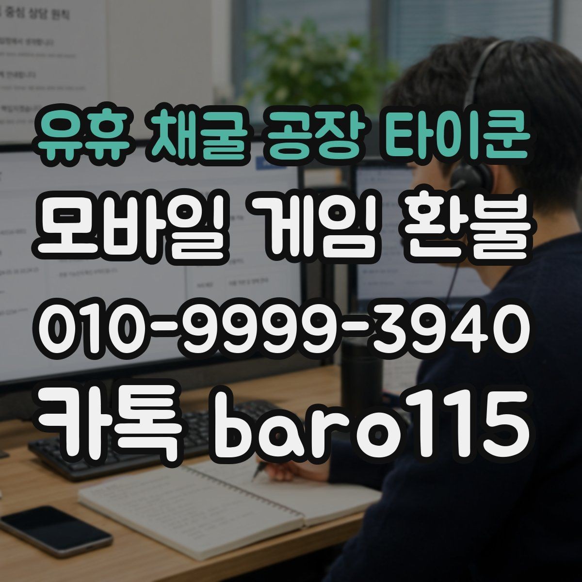 유휴 채굴 공장 타이쿤 환불 구매 내역이 보이지 않을 때 확인할 계정 정보