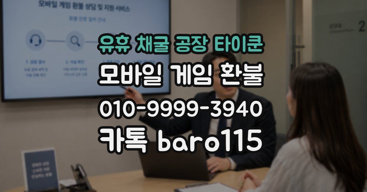 유휴 채굴 공장 타이쿤 환불
