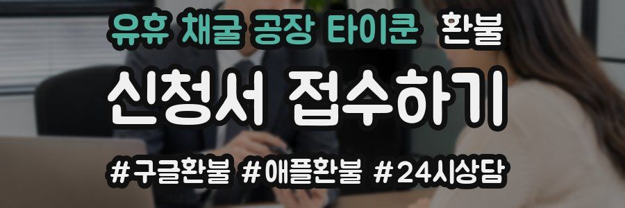 유휴 채굴 공장 타이쿤 환불