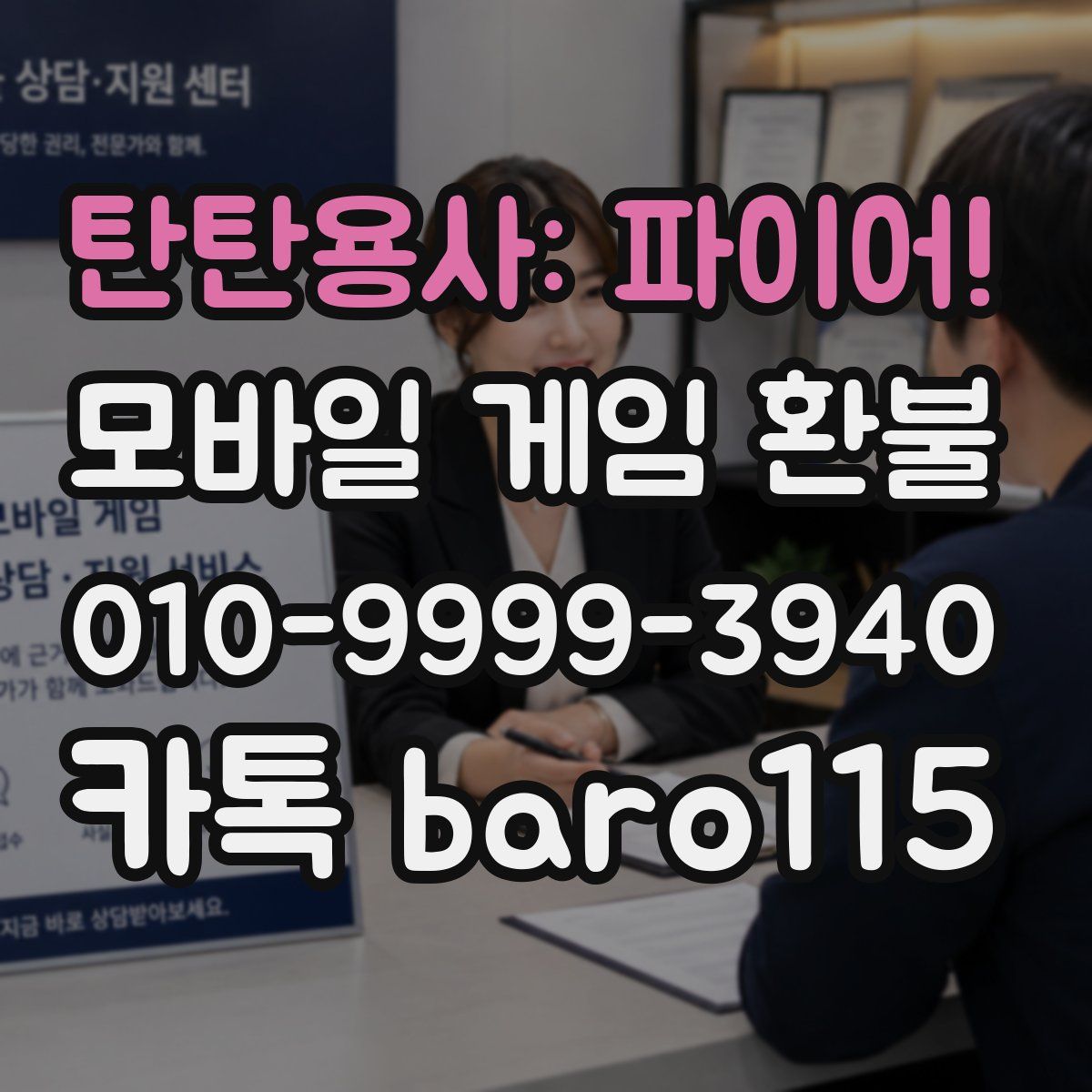 탄탄용사: 파이어! 환불