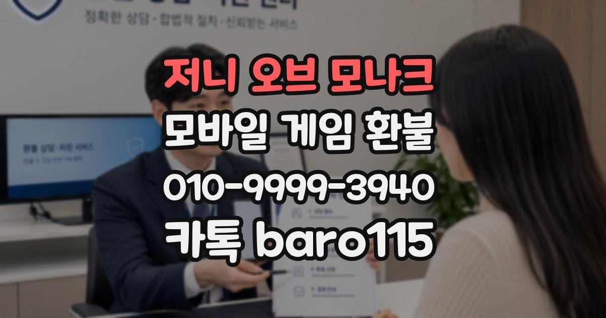 저니 오브 모나크 환불