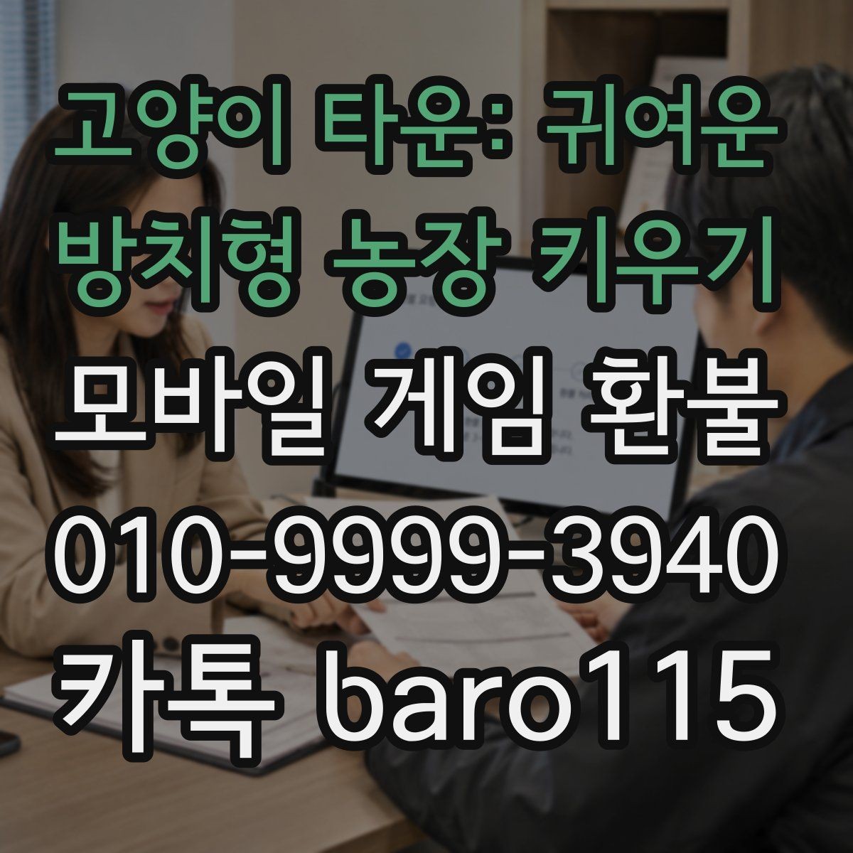 고양이 타운: 귀여운 방치형 농장 키우기 환불 구매 기록이 보이지 않을 때 살펴볼 설정