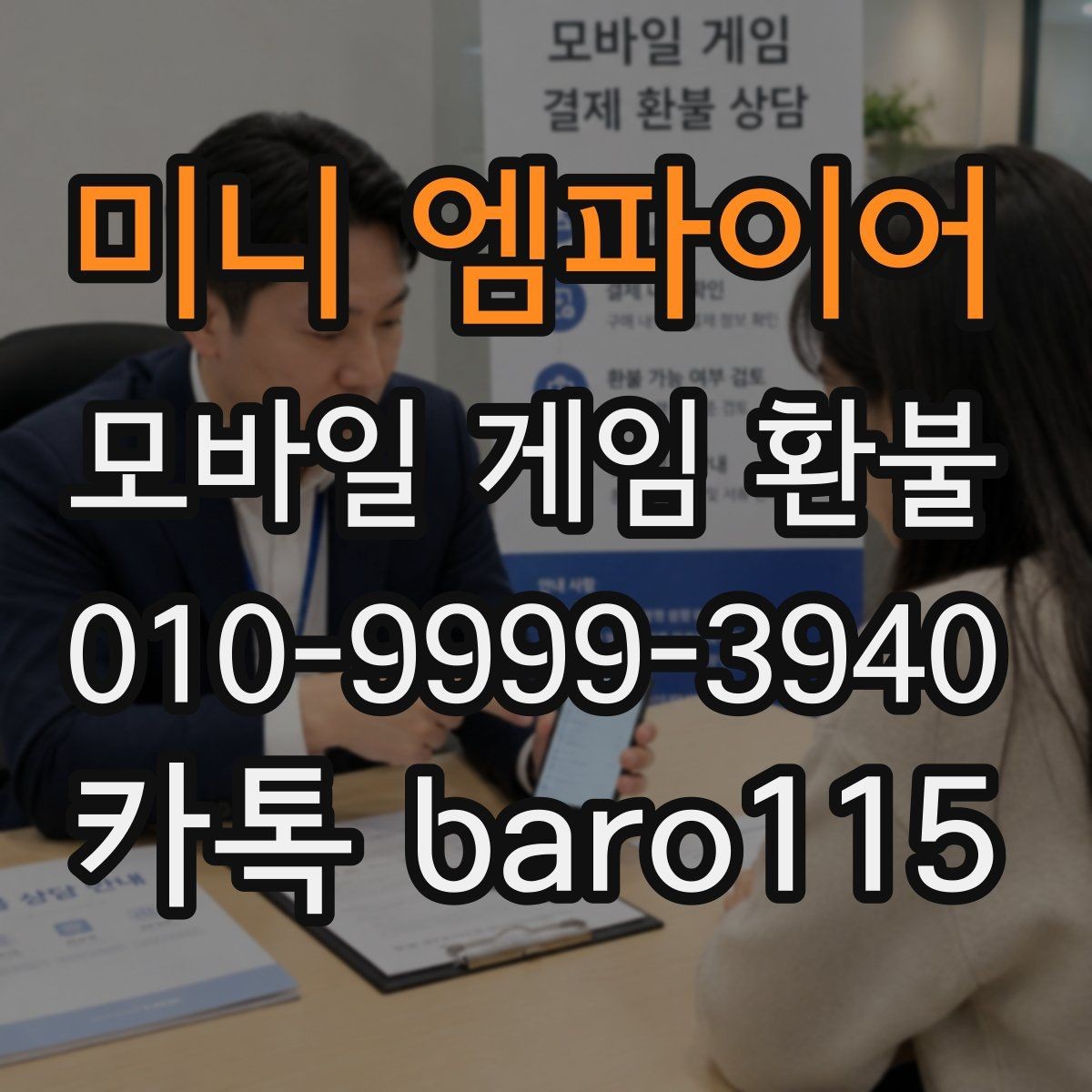 미니 엠파이어 환불 결제 정보와 영수증 내용이 다를 때 점검할 점
