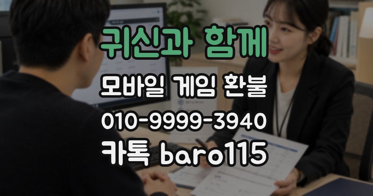 귀신과 함께 환불