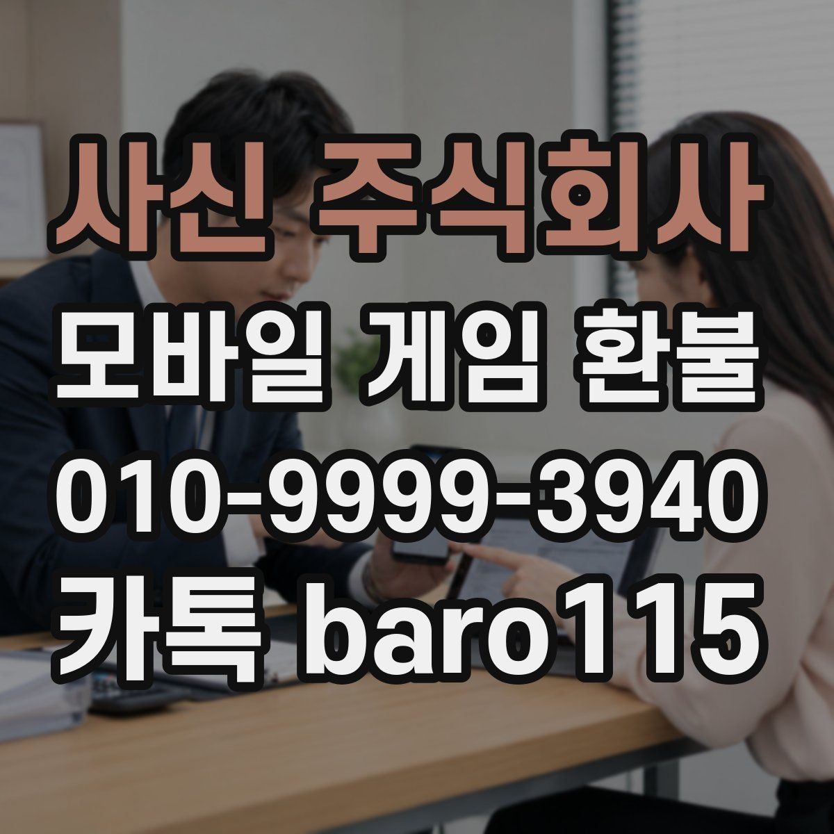 사신 주식회사 환불 결제 오류 원인을 찾는 순서와 준비물