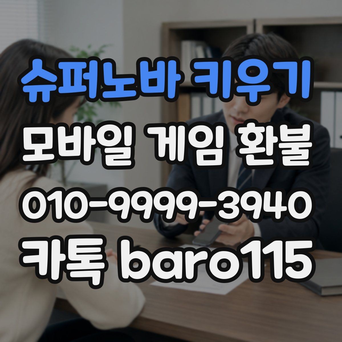 슈퍼노바 키우기 환불 주문번호가 보이지 않을 때 확인할 계정 정보