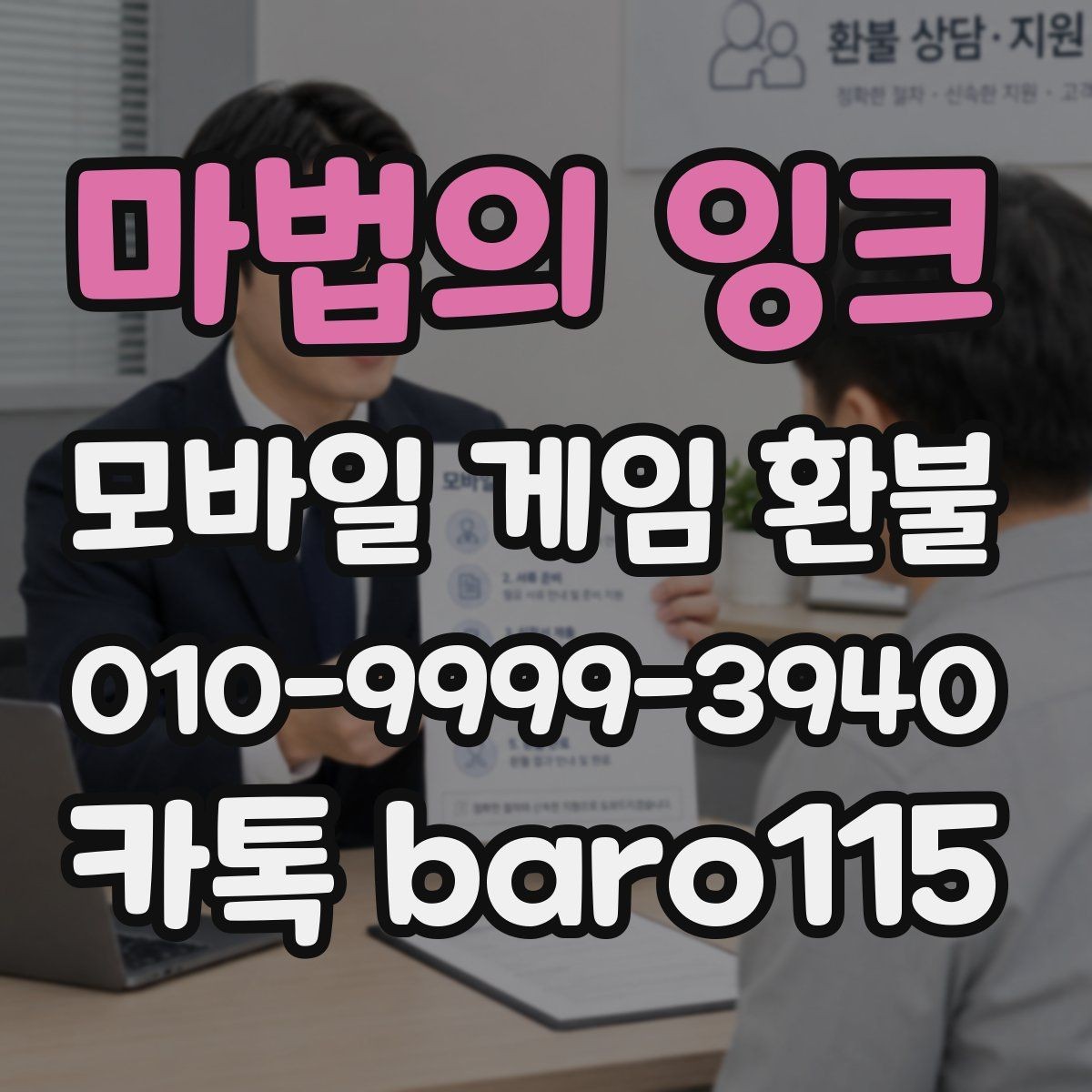 마법의 잉크 환불 인앱 구매 사용 후 확인해야 할 내역