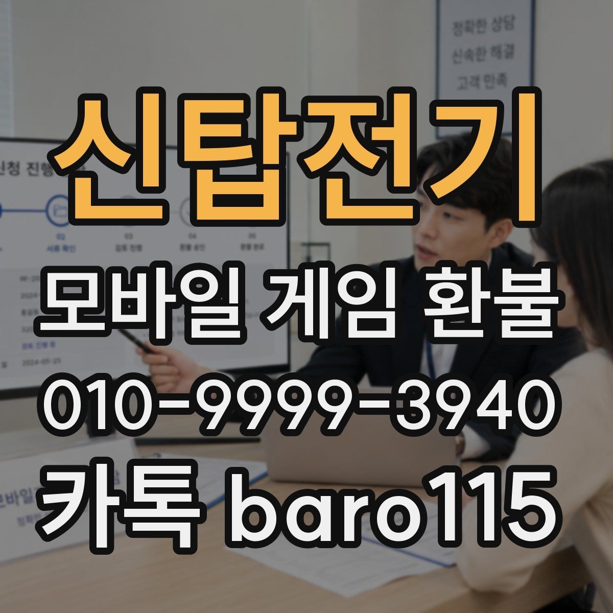 신탑전기 환불 주문번호와 영수증이 다를 때 대조하는 기준