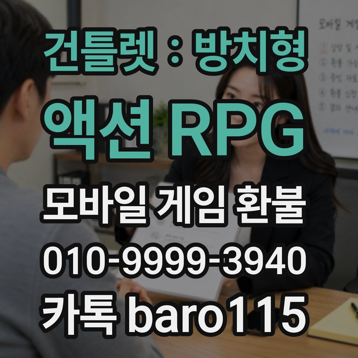 건틀렛 : 방치형 액션 RPG 환불 결제 상태와 청구 내역을 대조하는 포인트