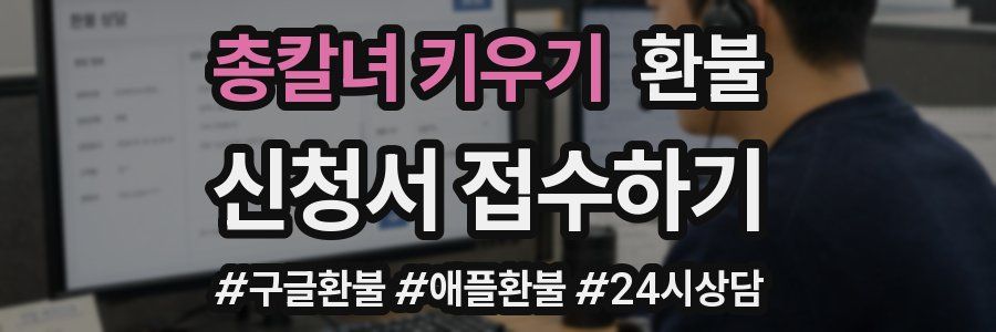 총칼녀 키우기 환불