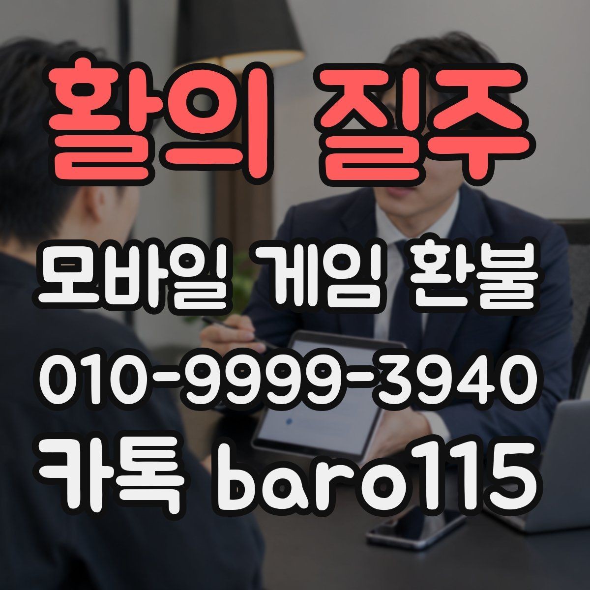활의 질주 환불 접수 후 처리 지연이 생길 때 확인할 정보