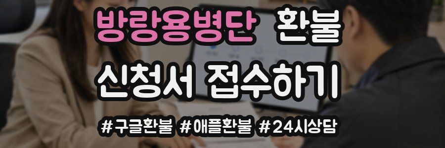 방랑용병단 환불