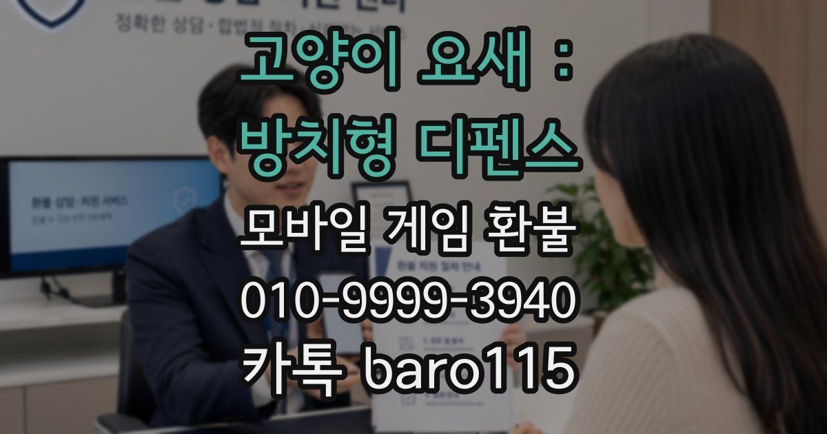 고양이 요새 : 방치형 디펜스 환불