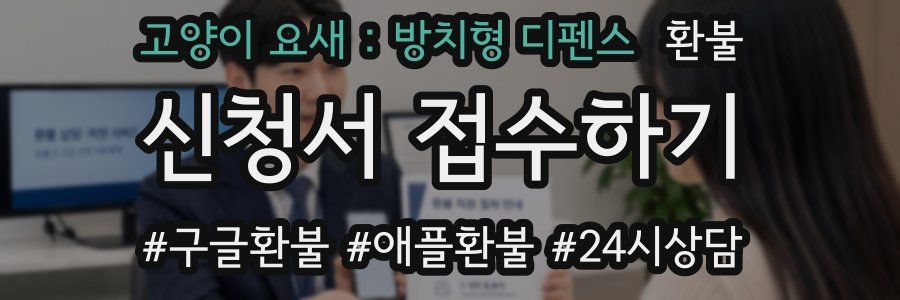 고양이 요새 : 방치형 디펜스 환불