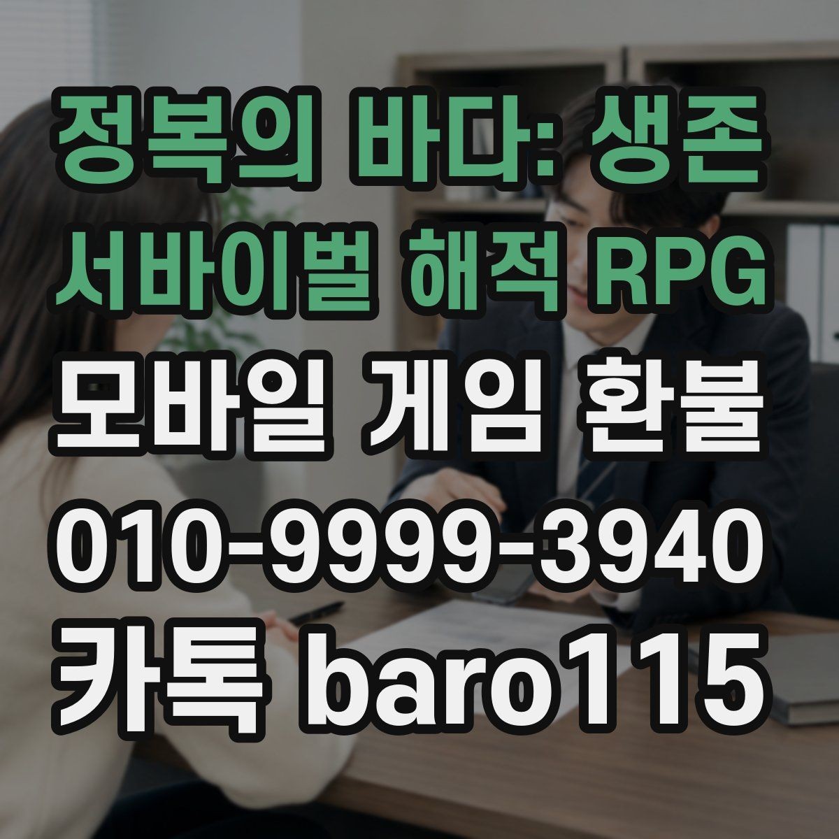 정복의 바다: 생존 서바이벌 해적 RPG 환불 인앱 아이템 사용 시 추가로 보는 확인사항