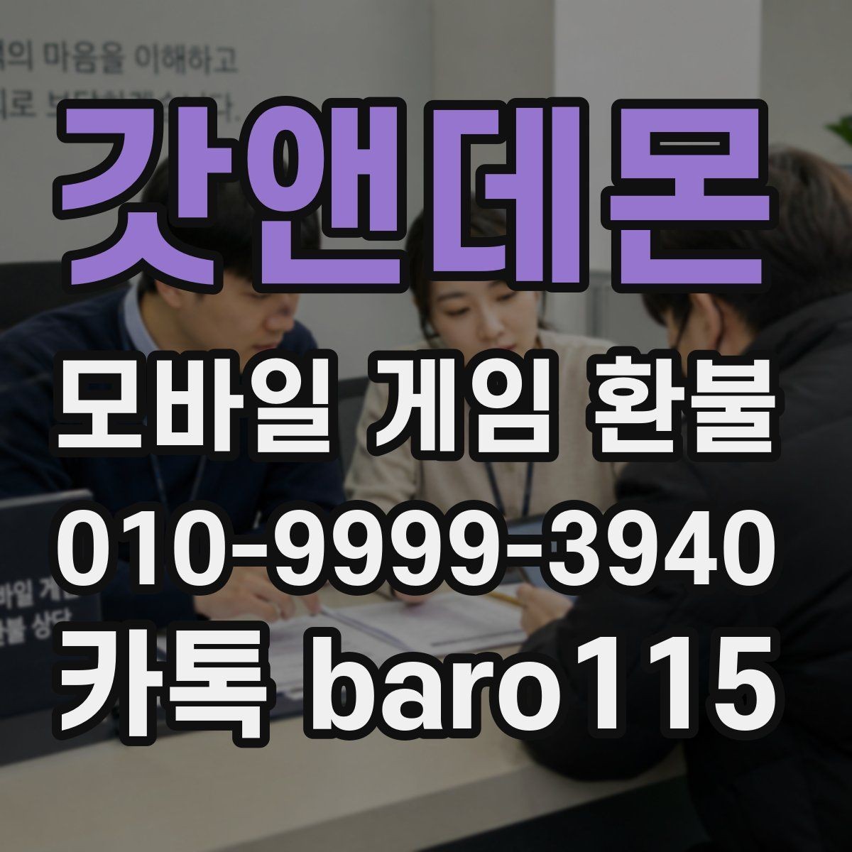 갓앤데몬 환불 자동결제 취소 뒤 확인할 청구 내역 정리