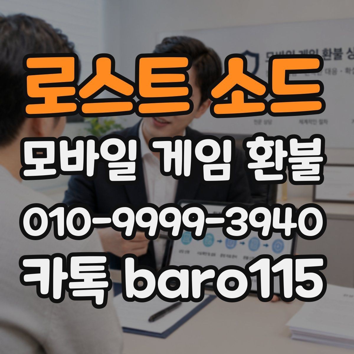 로스트 소드 환불 진행 전 청구 내역 확인 체크리스트