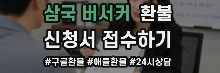 삼국 버서커 환불