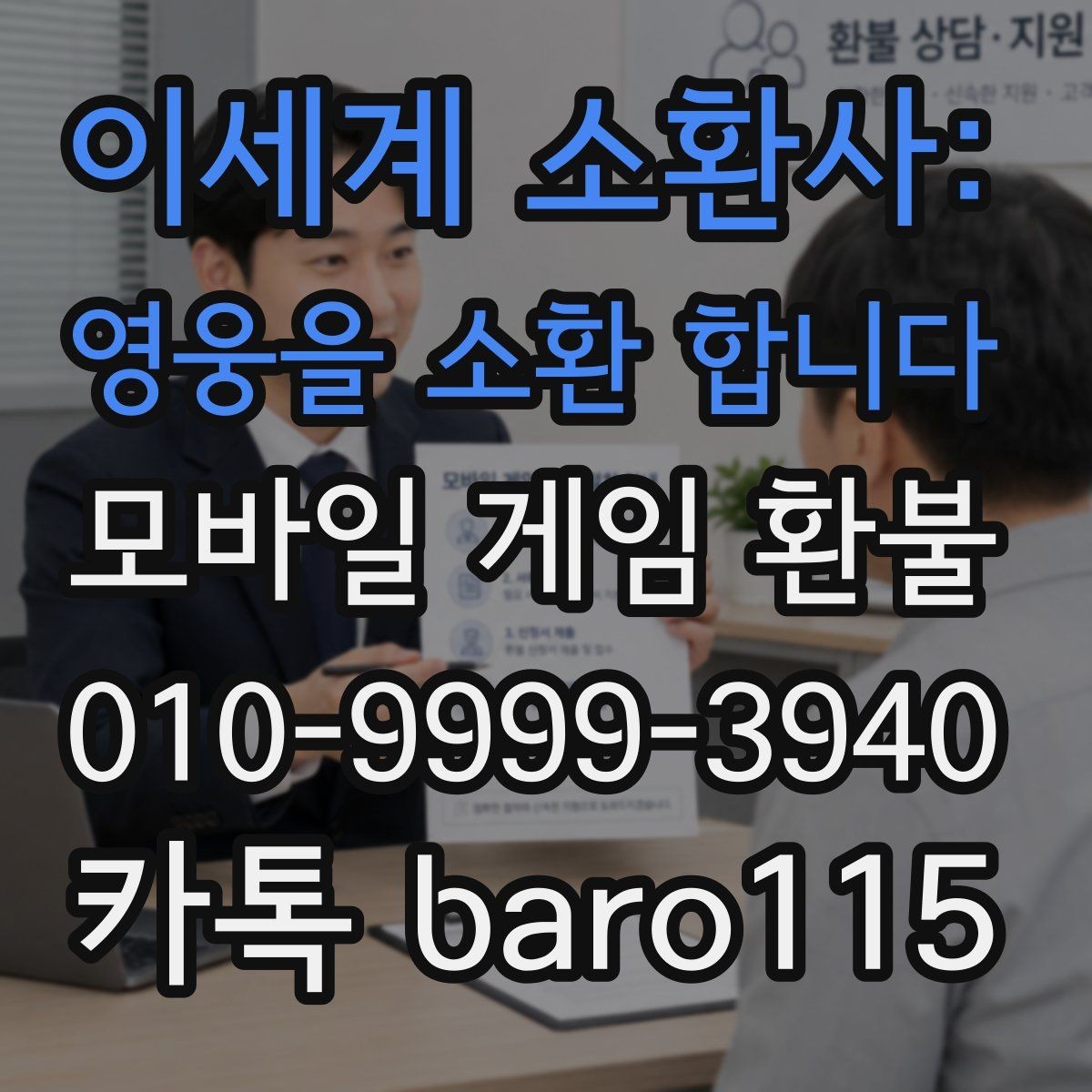 이세계 소환사: 영웅을 소환 합니다 환불 계정과 결제 계정이 다른 경우 확인