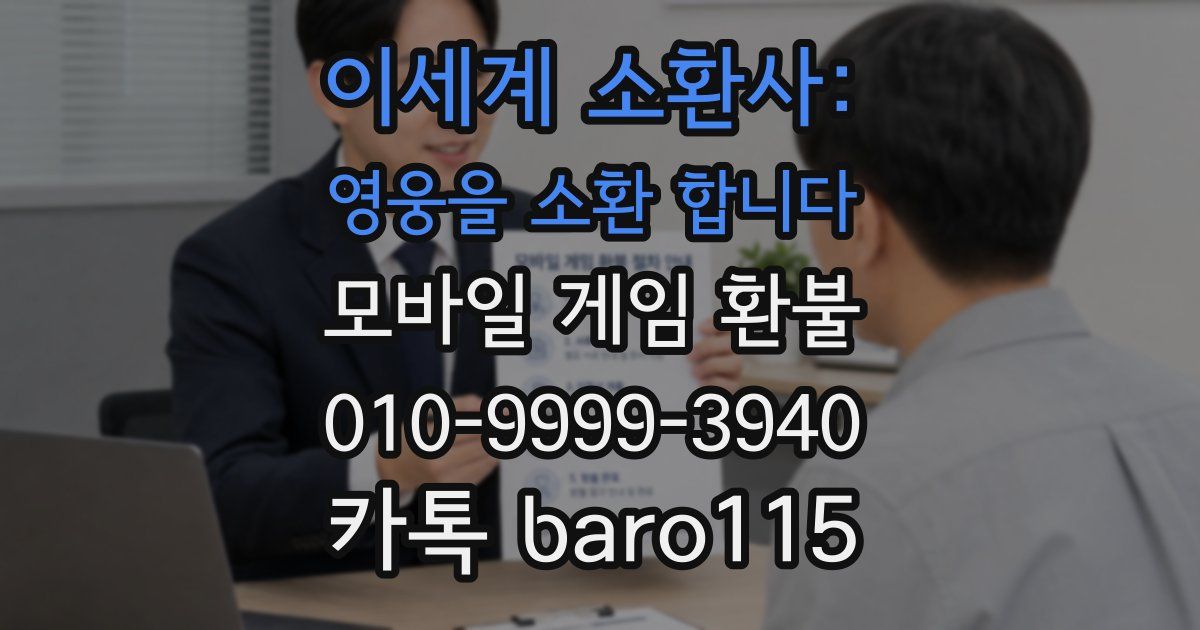 이세계 소환사: 영웅을 소환 합니다 환불