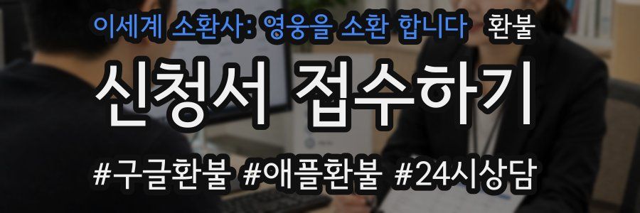 이세계 소환사: 영웅을 소환 합니다 환불